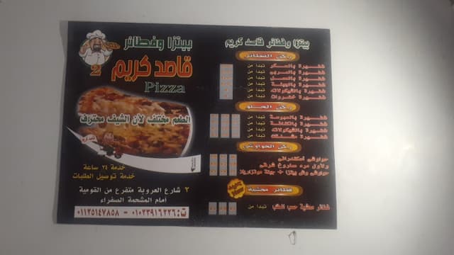 بينزا قاصد كريم