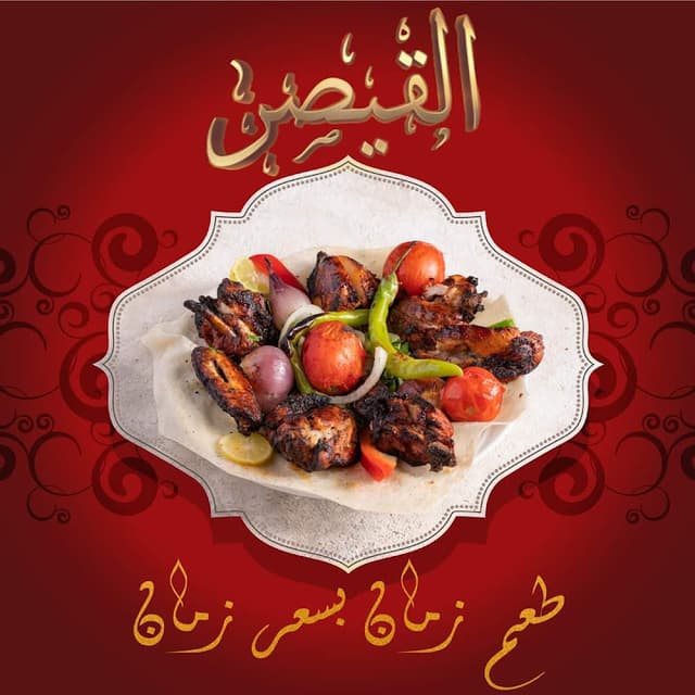 مطعم القيصر حدائق الاهرام
