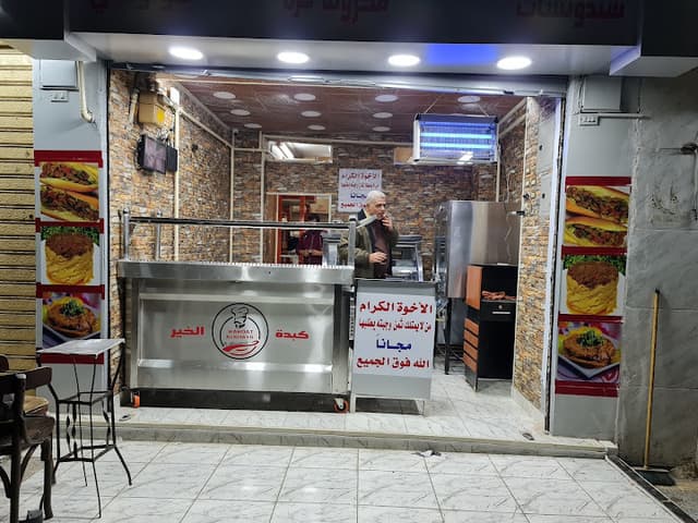 كبدة الخير