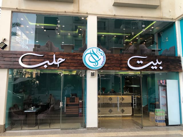 بيت حلب