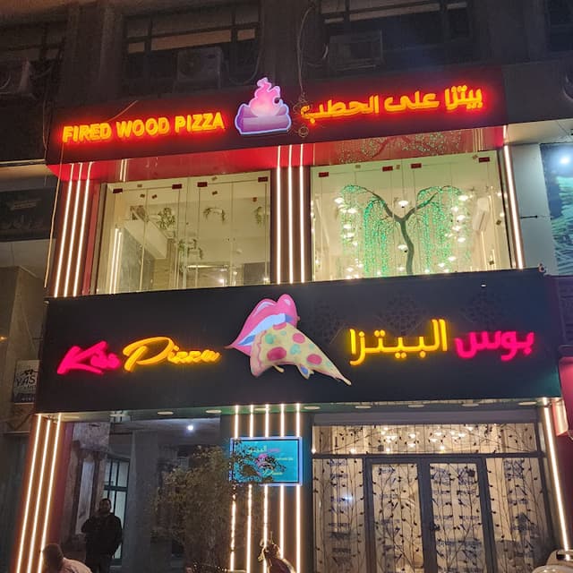 Kiss Pizza Cafe - Bavaria Branch I مطعم بوس البيتزا - فرع بافاريا
