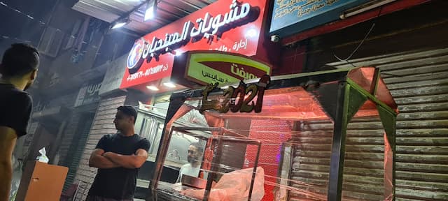 El Mobtadaian
