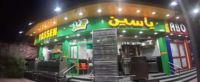 ياسين