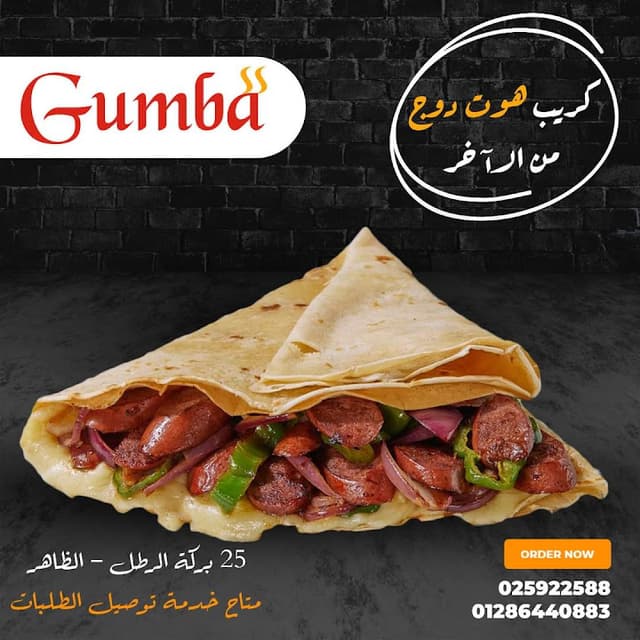 مطعم جومبا الشام