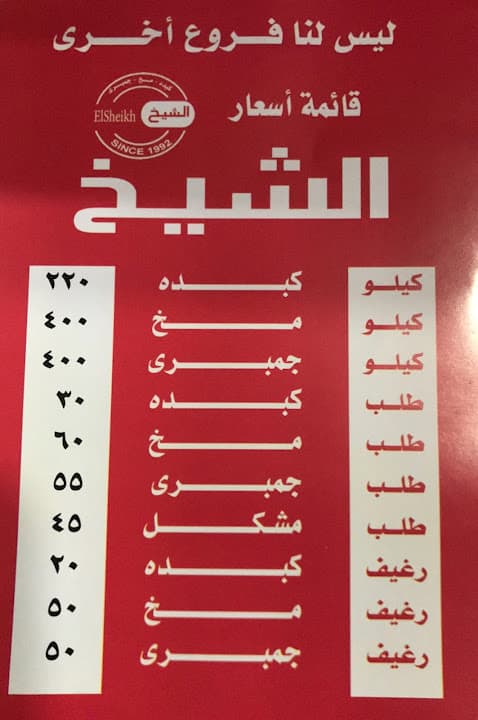 El Sheikh