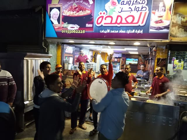 مكرونة العمدة