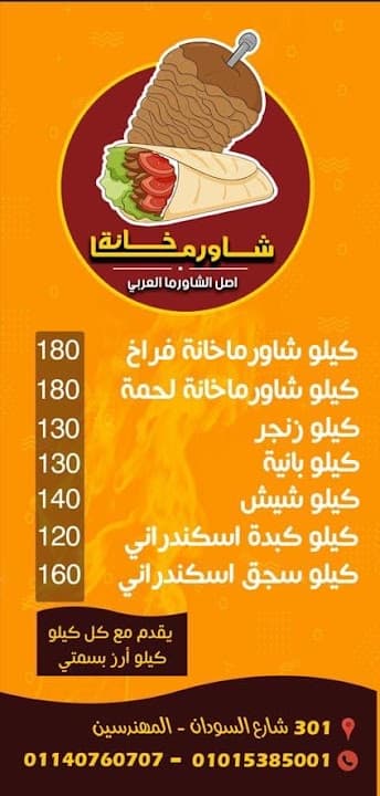 مطعم شاورماخانة