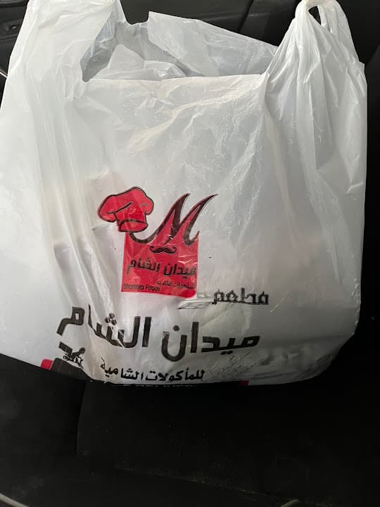 مطعم ميدان الشام