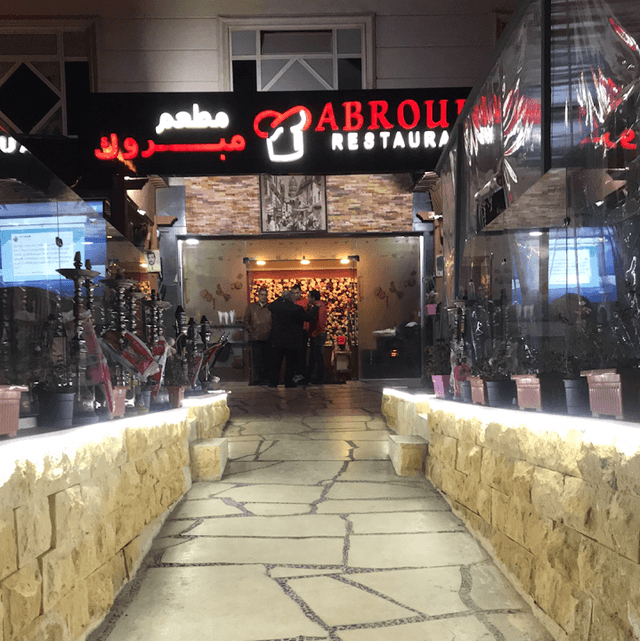 سلسلة مطاعم مبروك - Mabrouk Restaurant