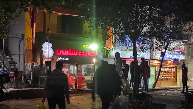 أطيب شامي 1