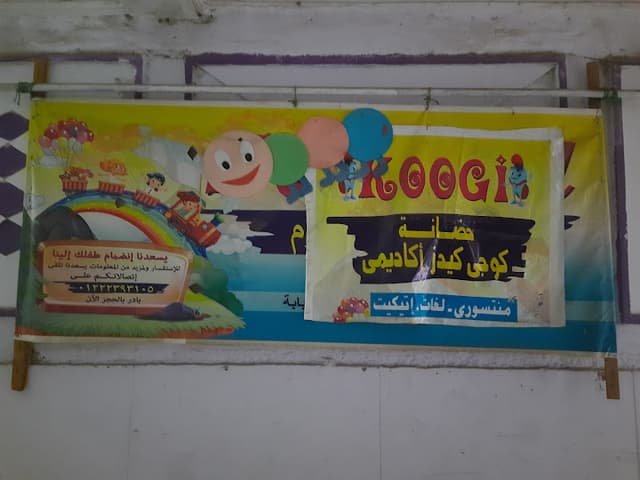 حضانة كوجى