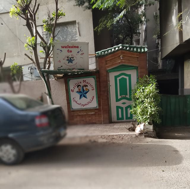 Reiltin Nursery
