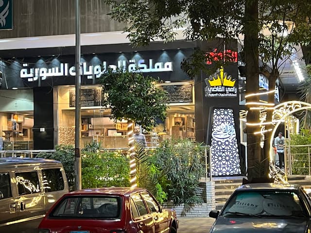 مملكة الحلويات السورية