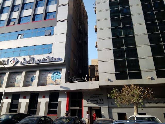 Al Amal Hospital