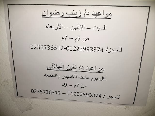 د / زينب رضوان