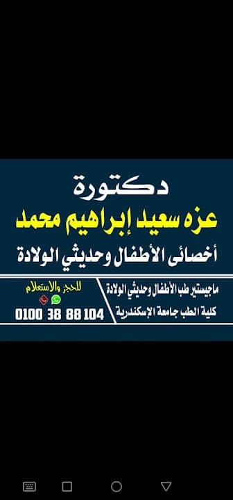 عياده د عزه سعيد للاطفال