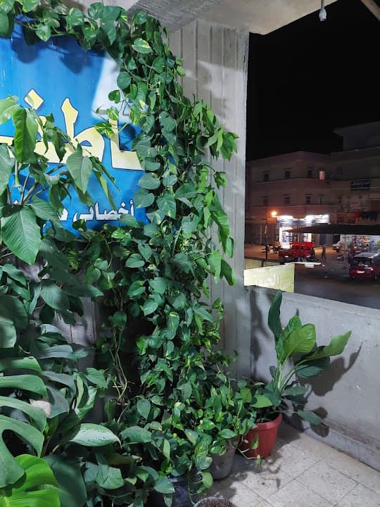 عيادة الدكتور عاطف رزق الله