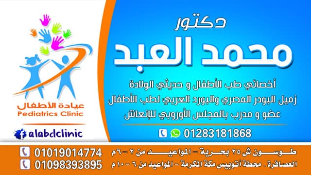 دكتور محمد العبد عيادة طوسون