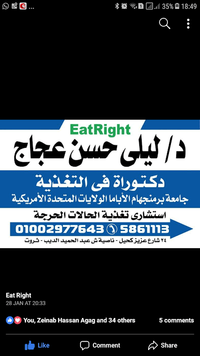 عيادة د. ليلى حسن عجاج استشارى تغذية علاجية