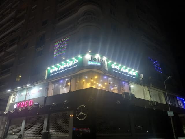 د. ابراهيم جادو لجراحات العظام والمفاصل الصناعية Joint Clinic - Dr. Ibrahim Gado