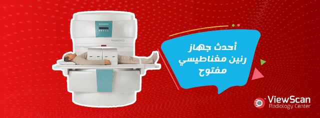 مركز فيو سكان للاشعة