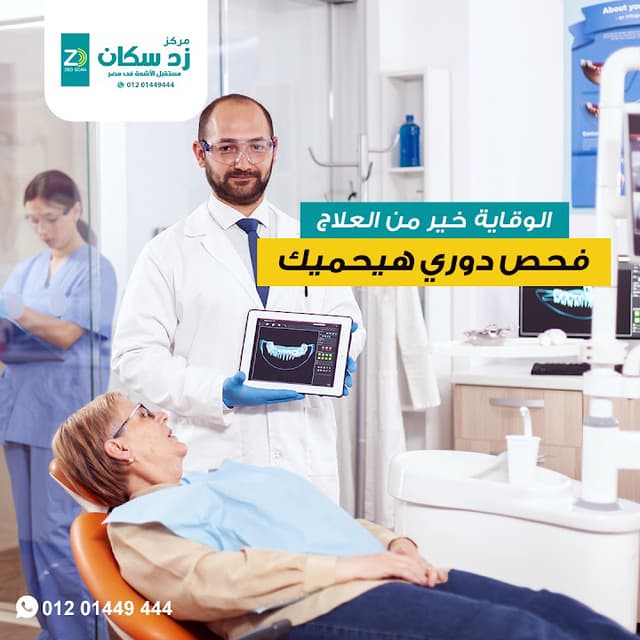 مركز زد سكان للاشعة والتحاليل - Zedscan