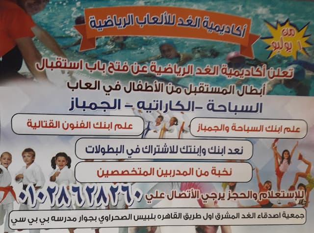 El Nahda Radiology Center