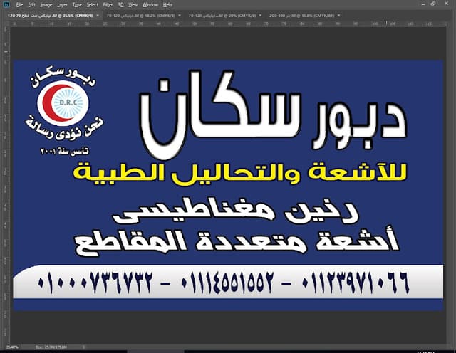 مركز دبور للأشعة فرع الرنين المغناطيسي