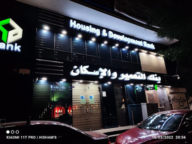بنك التعمير والاسكان Housing and development bank