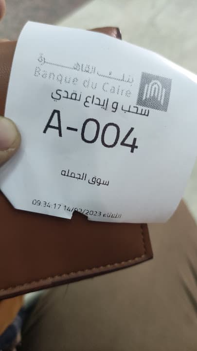 بنك القاهرة فرع سوق الجملة banque du caire