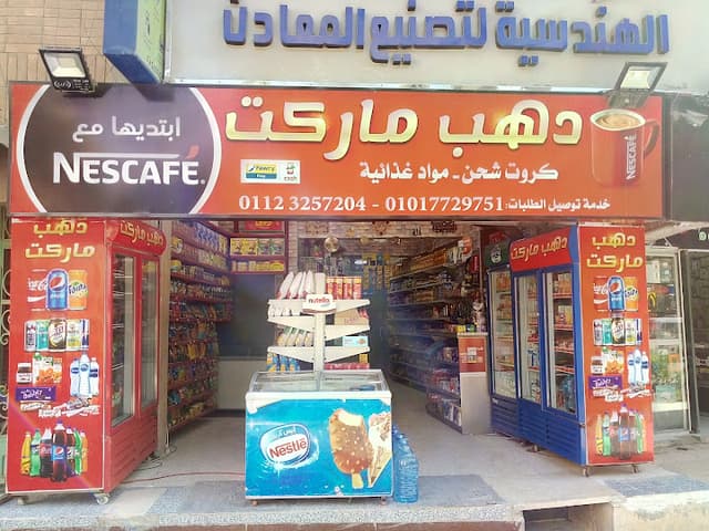 دهب ماركت