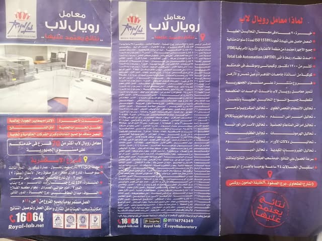 معامل رويال لاب Royal Lab