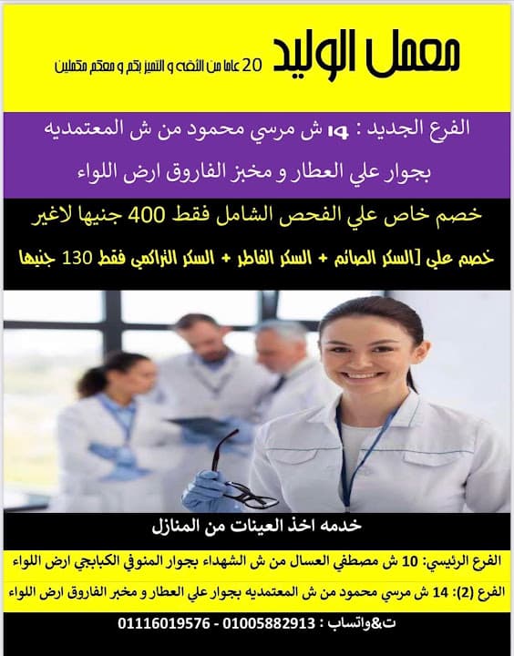 Alwalid Lab