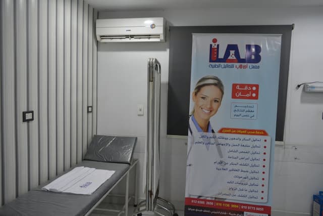 معامل أي لاب للتحاليل الطبية
