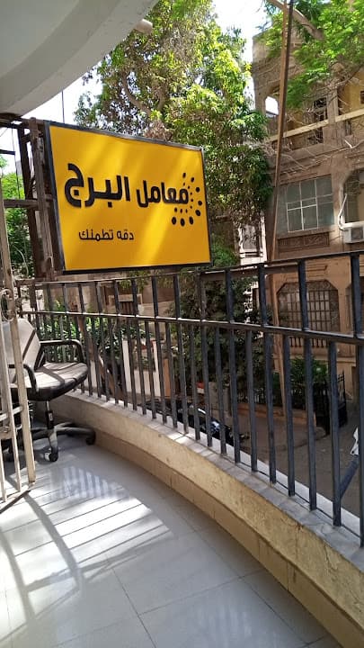 Al Borg Laboratories