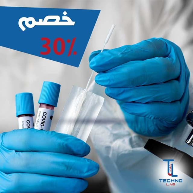 معامل تكنولاب للتحاليل الطبية - Technolab