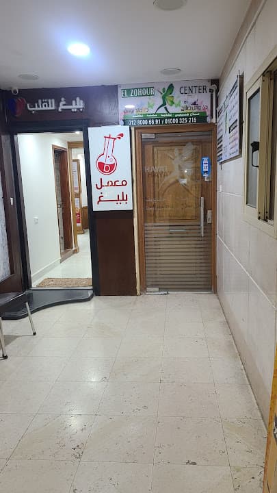معمل بليغ للتحاليل الطبية