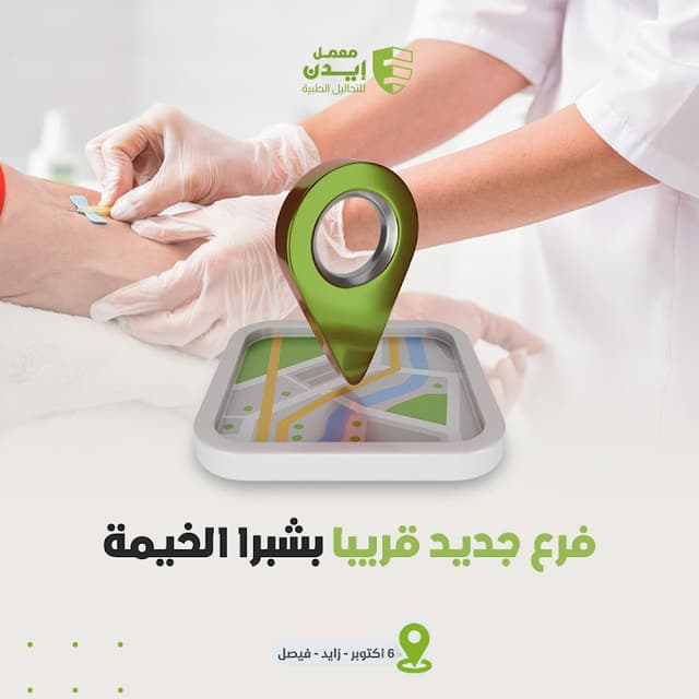 معمل ايدن - فرع الحي السادس