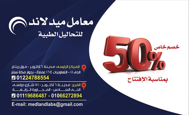 معمل ميدلاند للتحاليل الطبية
