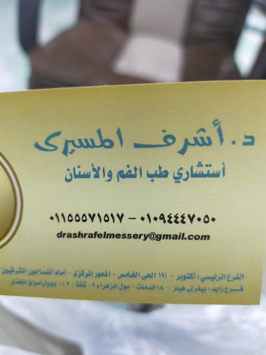 أسنان إكلينك أكتوبر