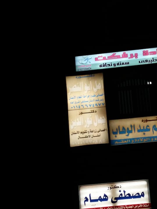 دكتورة أمل أبو النصر
