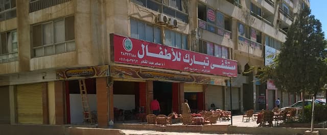 Tabarak Hospital