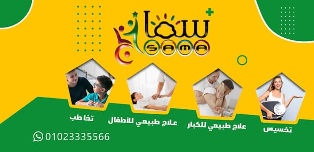سمايل كلينيك للعلاج الطبيعي المكثف للأطفال