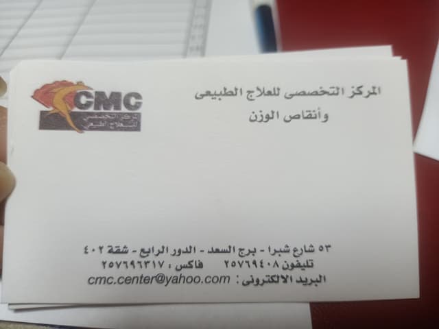 المركز التخصصى للعلاج الطبيعى