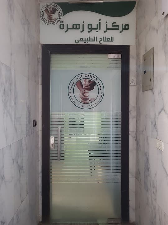 Abou Zahra Physical Therapy Center