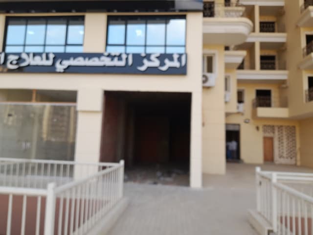 المركز التخصصى للعلاج الطبيعى و التأهيل