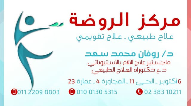 Rovan Mohamed Saad Elrwada Center d of physical therapy and osteopathy