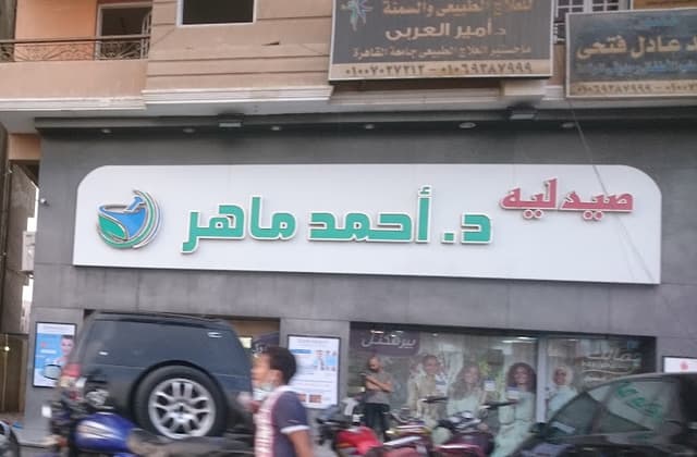 مركز العربي للعلاج الطبيعي د.امير العربي