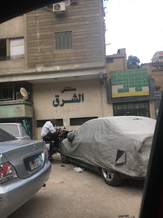 El-Sharq Hospital