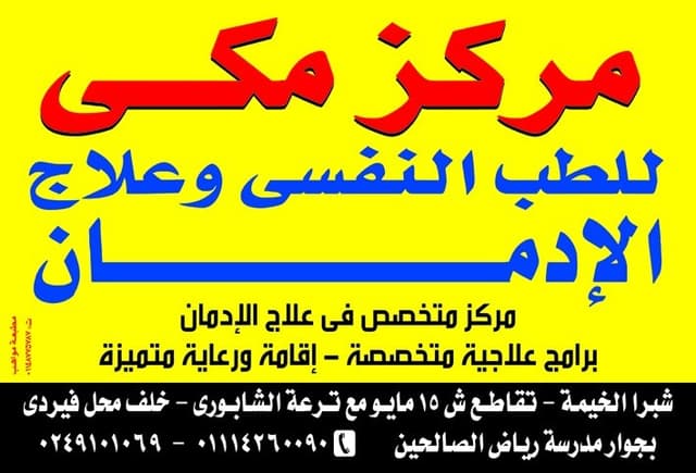عيادة ا.د: عبدالله مكى